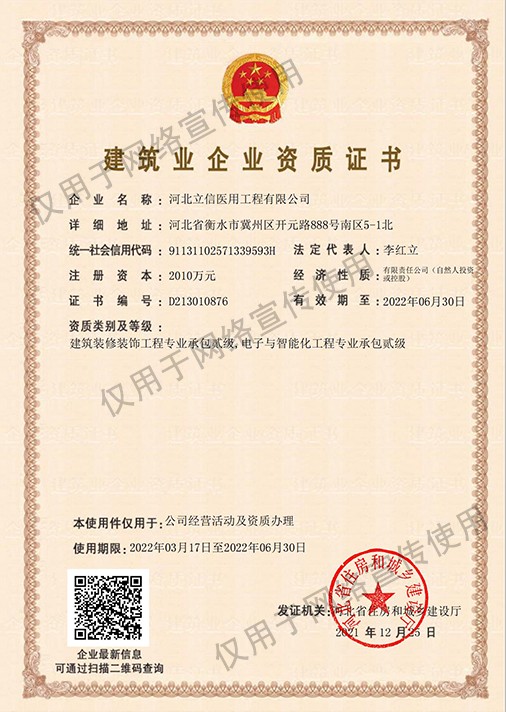 二級承包裝修、智能化--建筑企業(yè)資質(zhì)證書